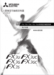 三菱FX3U系列PLC用戶手冊下載（(MODBUS通信篇)