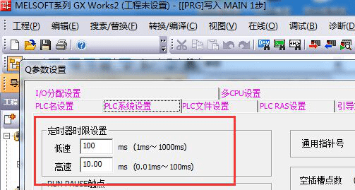 三菱plc系統(tǒng)設置